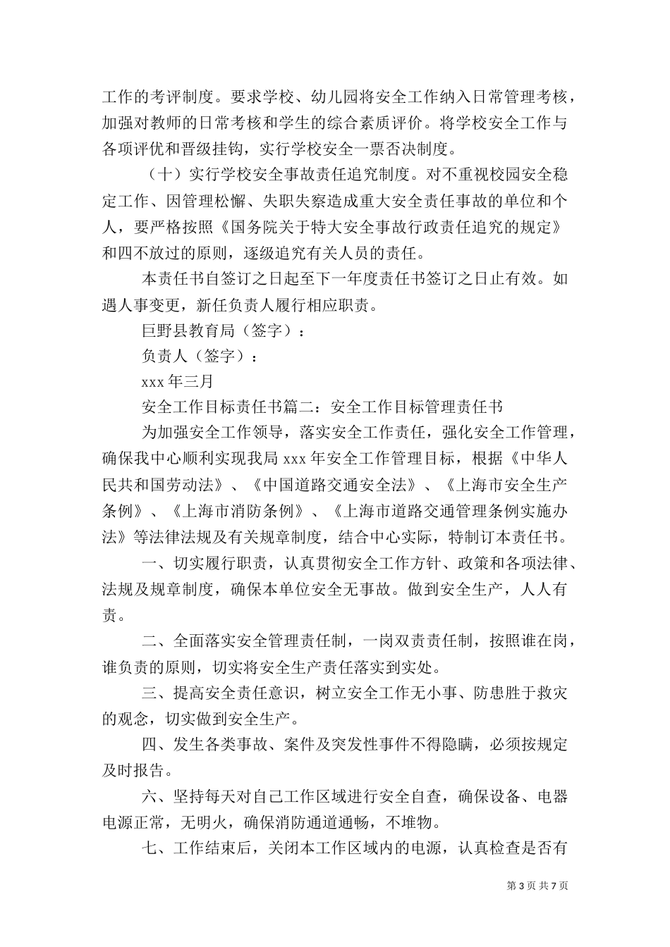 安全工作目标责任书（五）_第3页