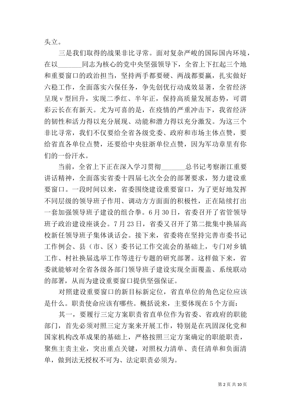 推动“重要窗口”建设发言稿_第2页