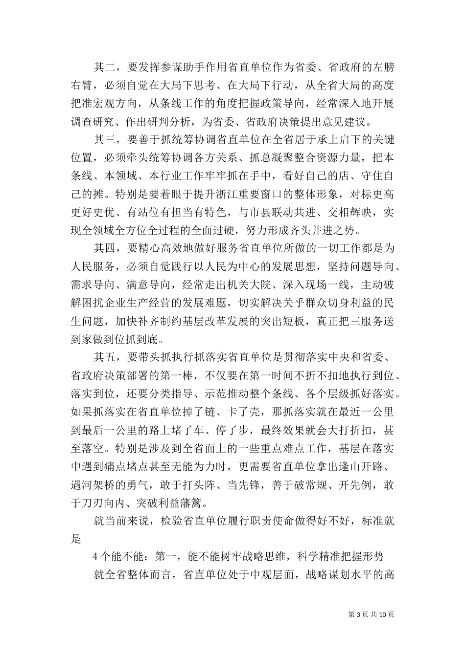 推动“重要窗口”建设发言稿_第3页