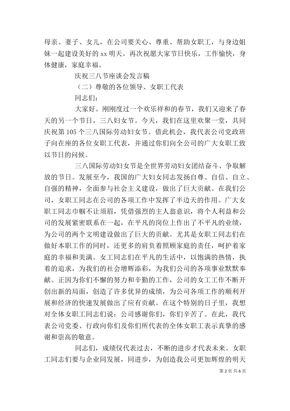 庆祝三八节座谈会发言稿_第2页