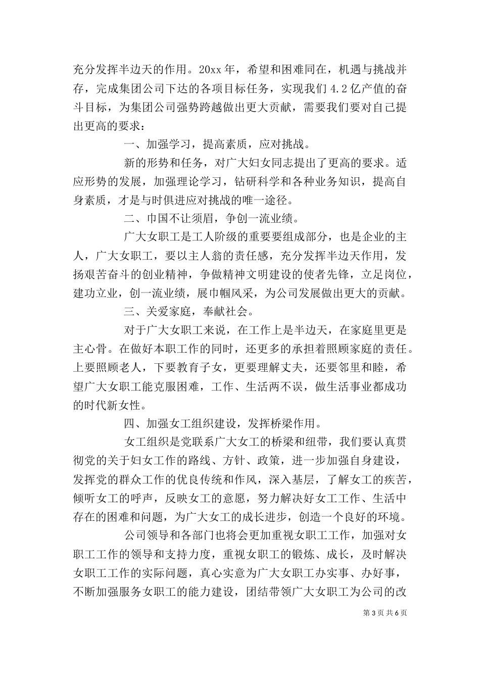 庆祝三八节座谈会发言稿_第3页