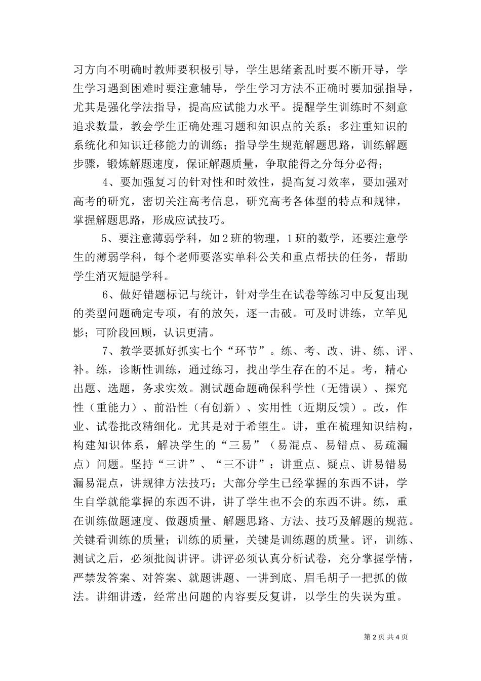 在质量分析会上的讲话稿（二）_第2页