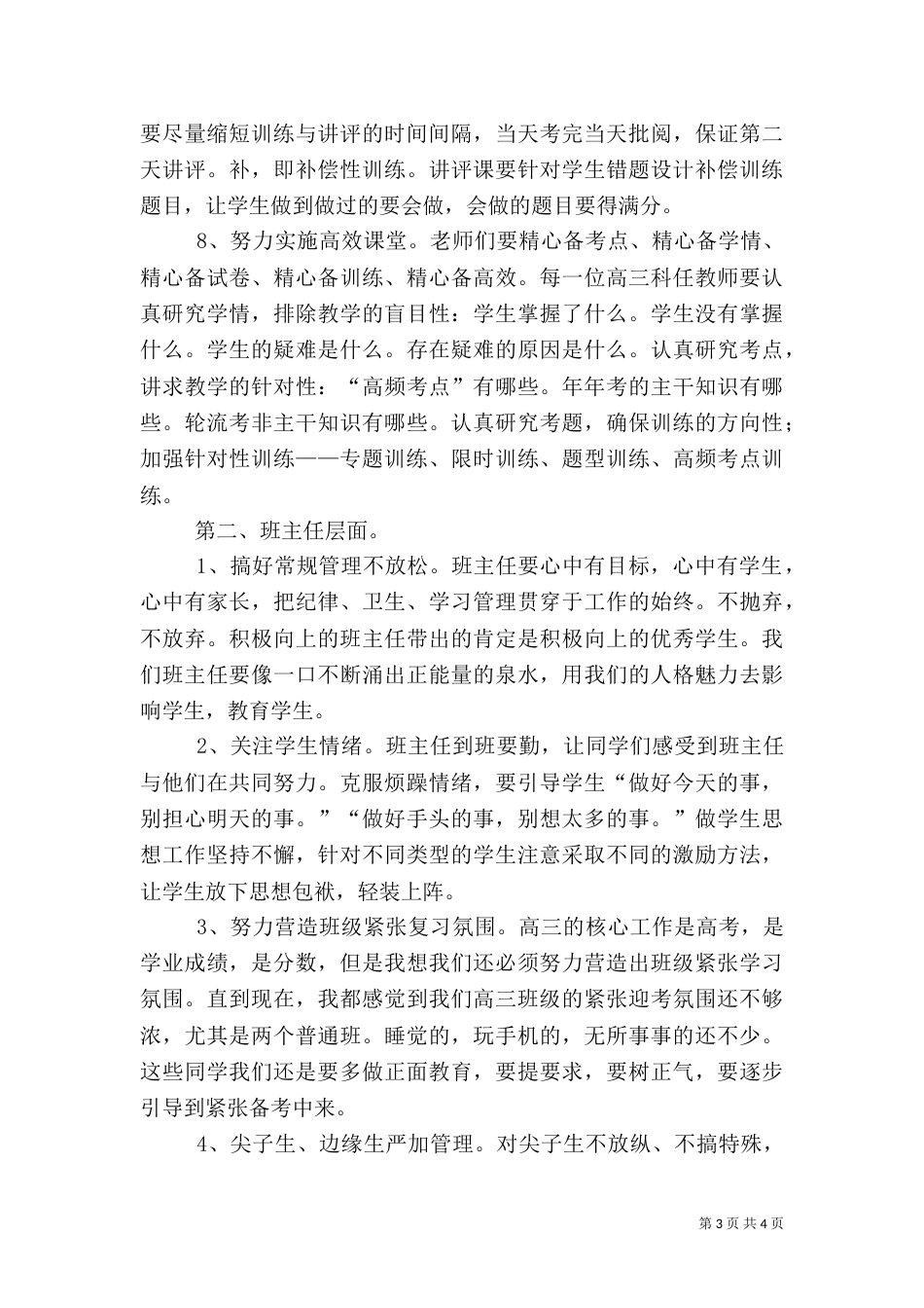 在质量分析会上的讲话稿（二）_第3页