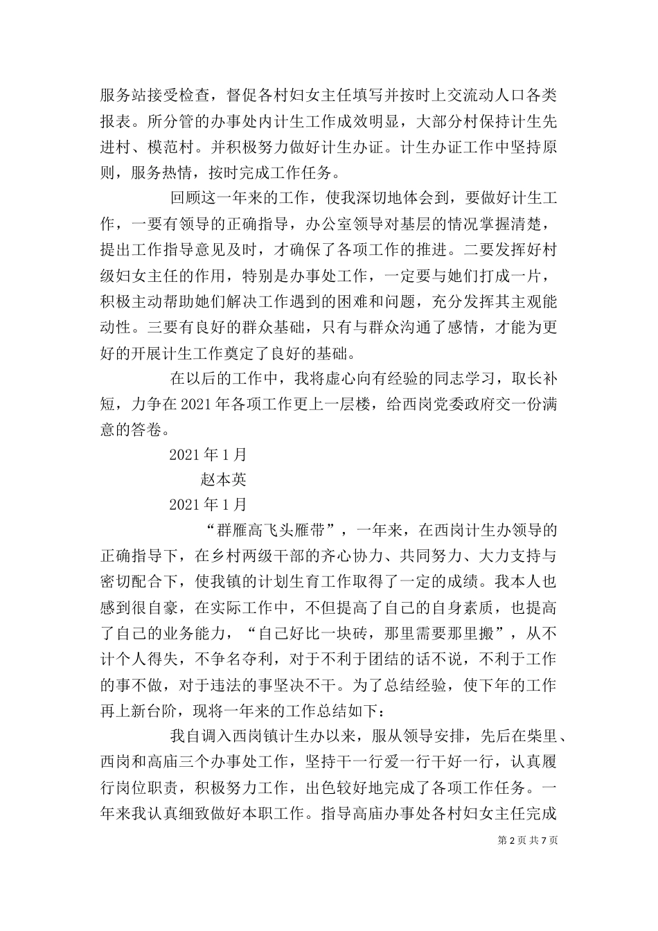 计生办个人工作总结（一）_第2页