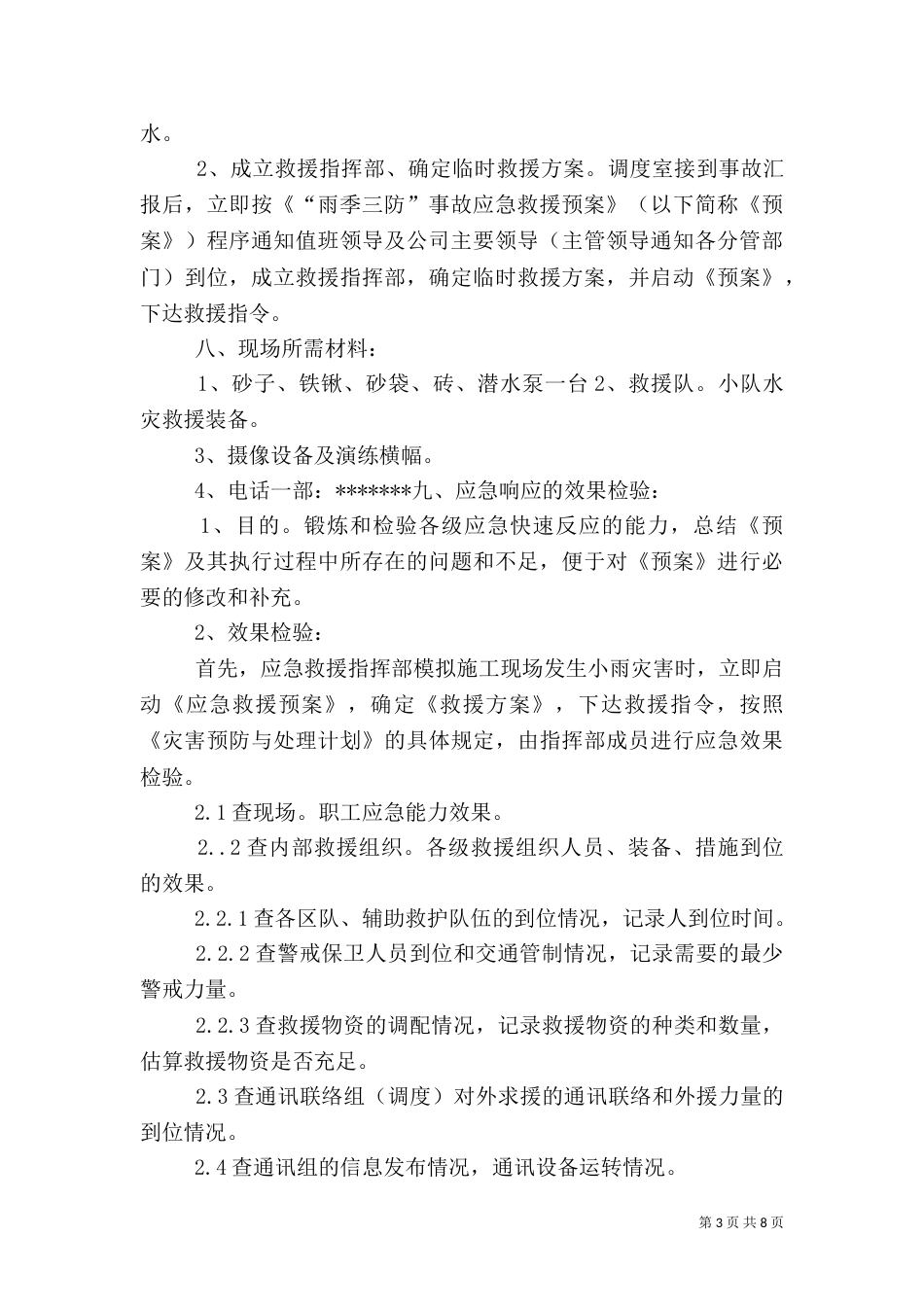 雨季三防应急救援演练工作总结_第3页