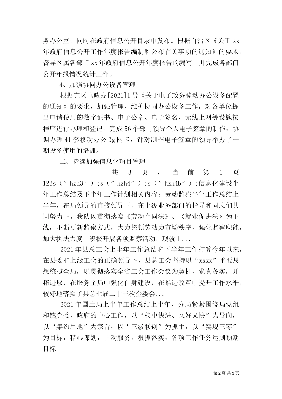 信息化建设半年工作总结及下半年工作计划（一）_第2页