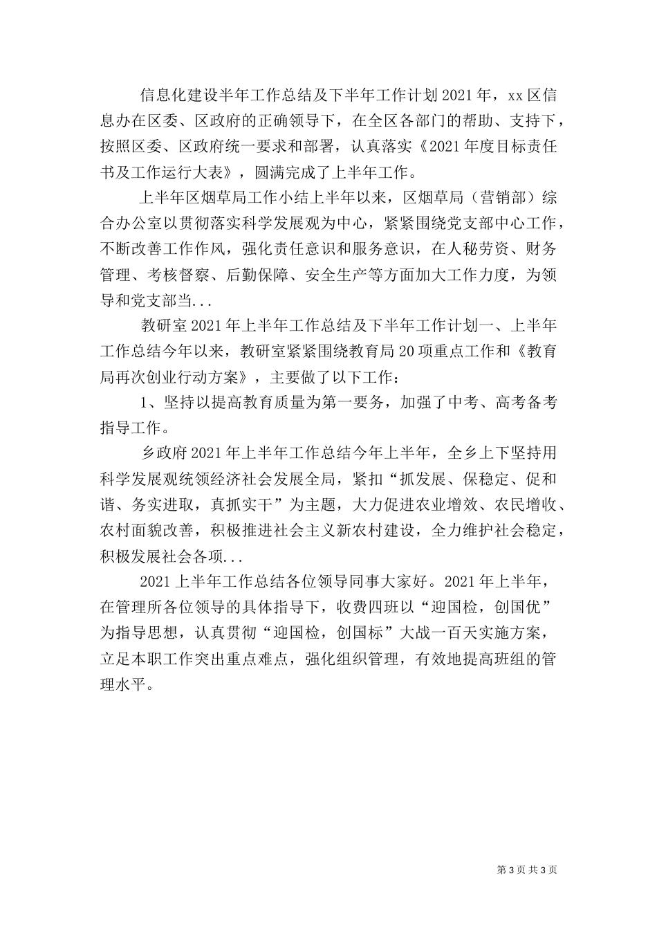 信息化建设半年工作总结及下半年工作计划（一）_第3页
