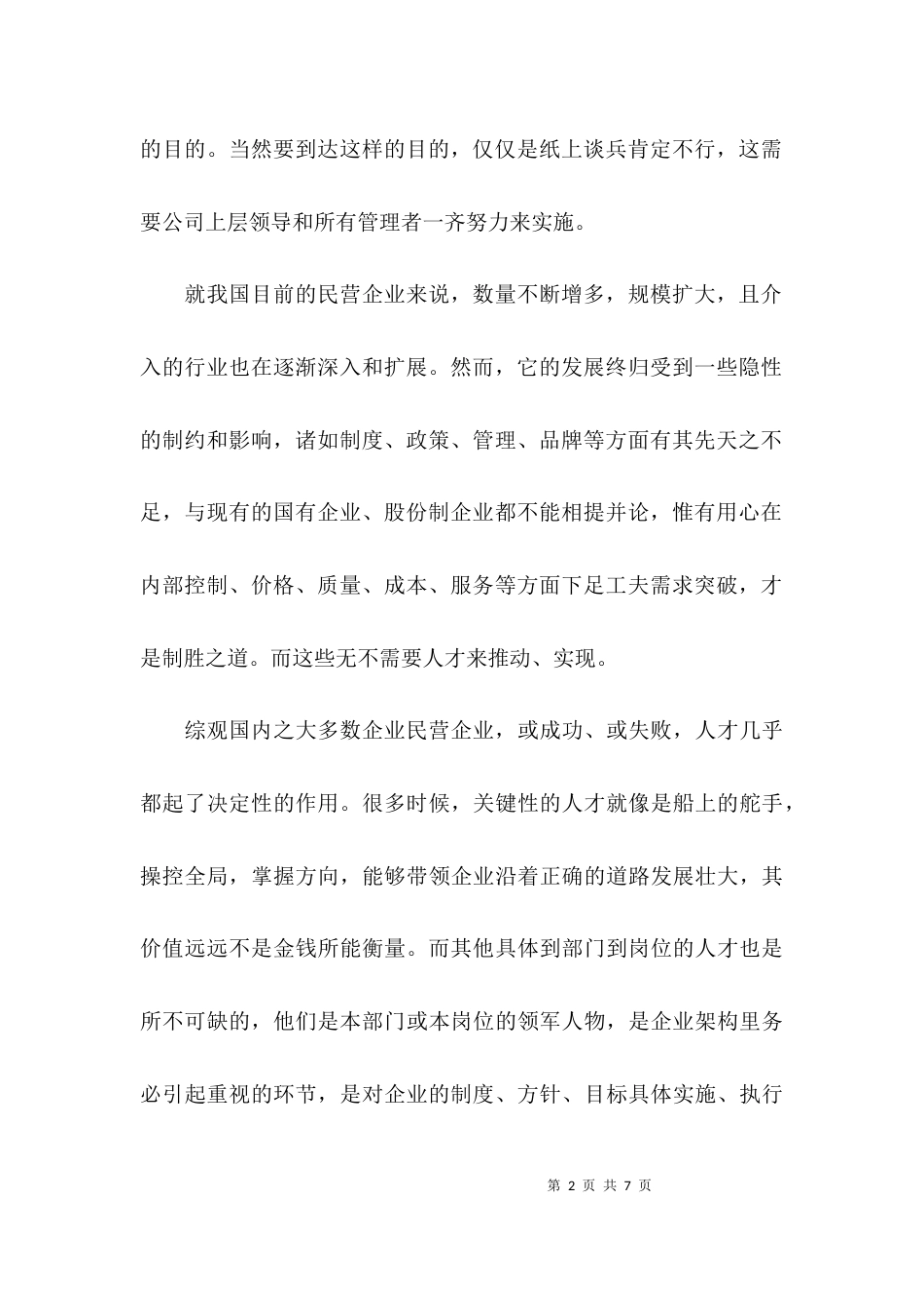 （精选）提对单位的意见和建议_第2页