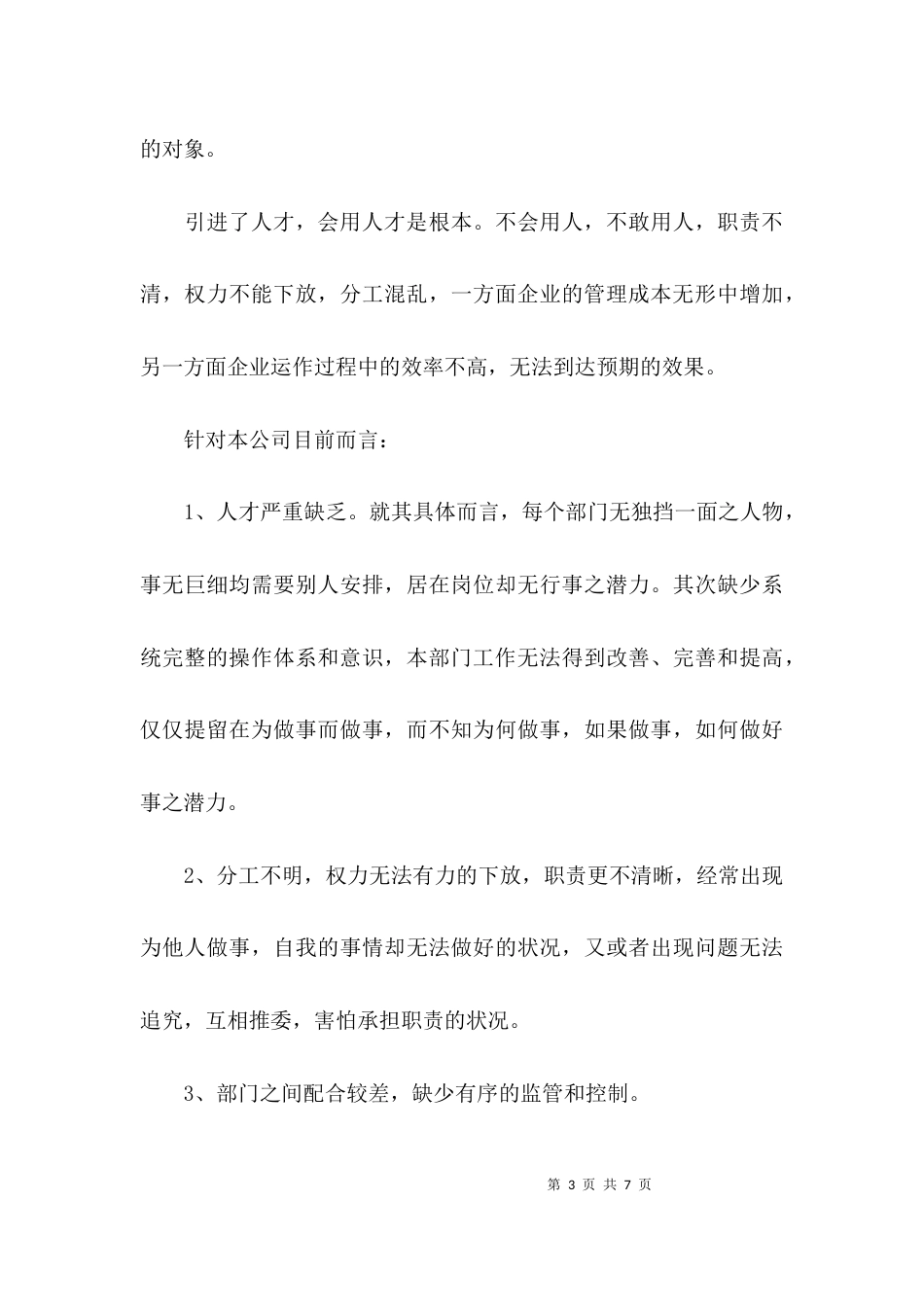 （精选）提对单位的意见和建议_第3页