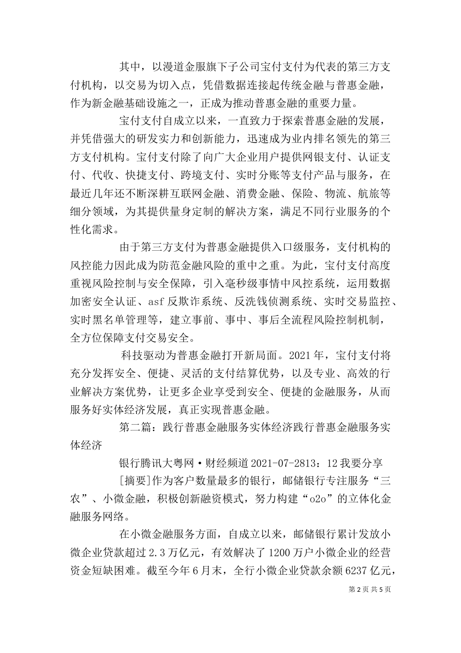 宝付支付践行普惠金融,有力举措备受好评_第2页