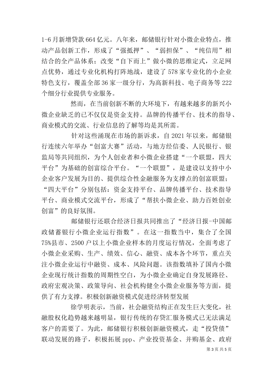 宝付支付践行普惠金融,有力举措备受好评_第3页