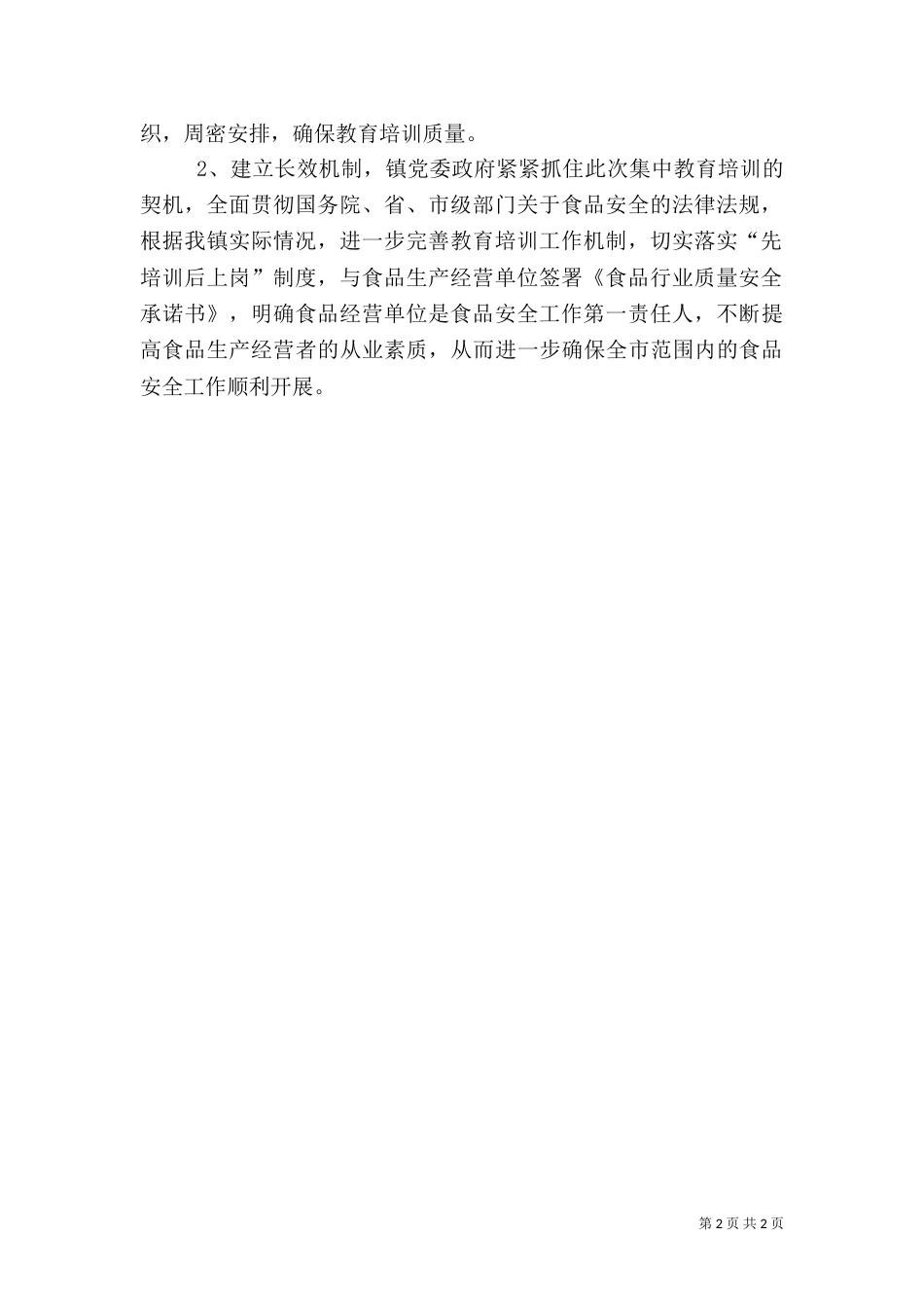 安全生产教育培训总结_第2页