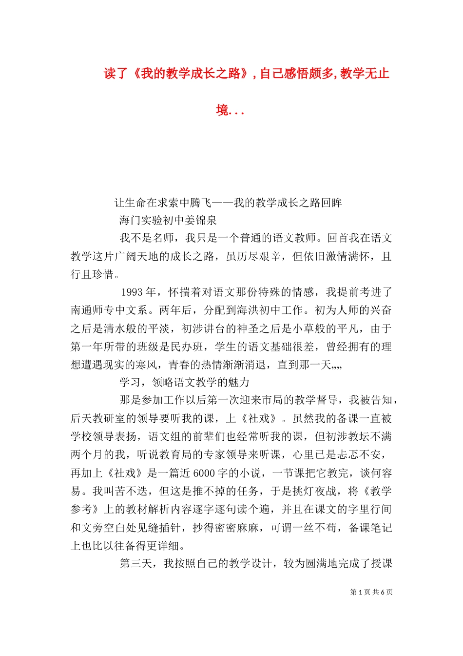 读了《我的教学成长之路》,自己感悟颇多,教学无止境..._第1页