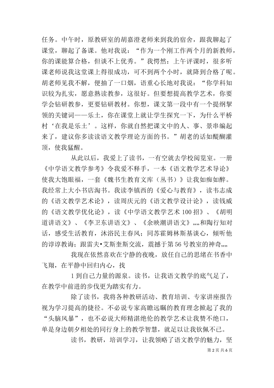 读了《我的教学成长之路》,自己感悟颇多,教学无止境..._第2页