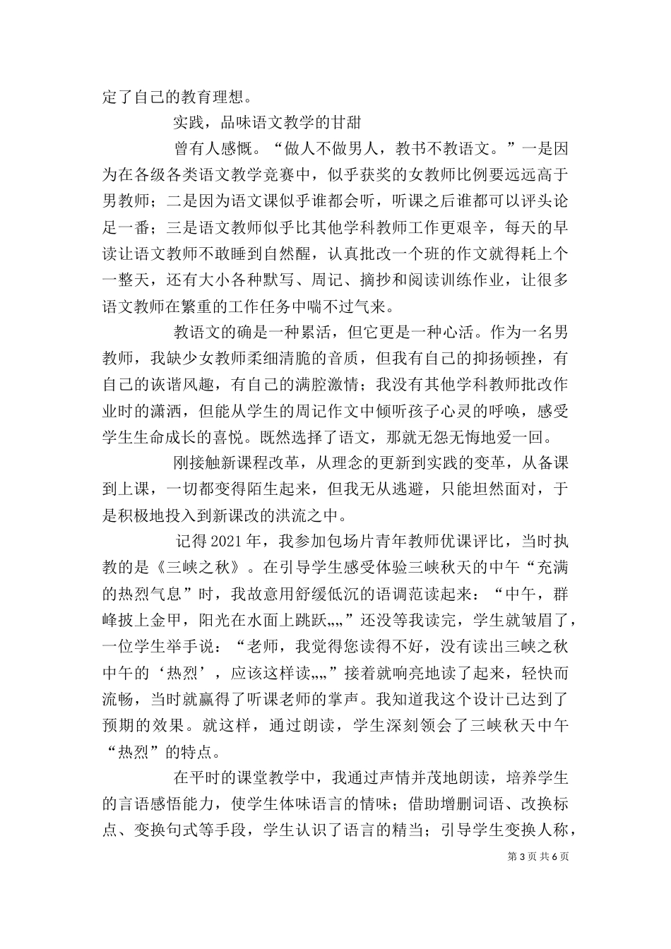 读了《我的教学成长之路》,自己感悟颇多,教学无止境..._第3页