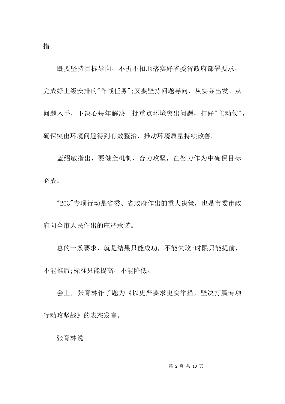 关于两减六治三提升发言材料_第2页