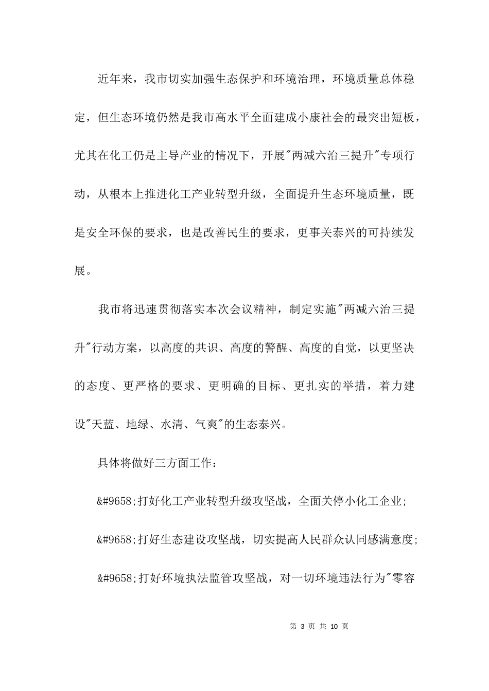 关于两减六治三提升发言材料_第3页