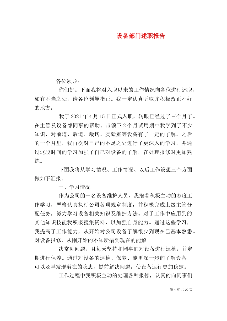 设备部门述职报告_第1页