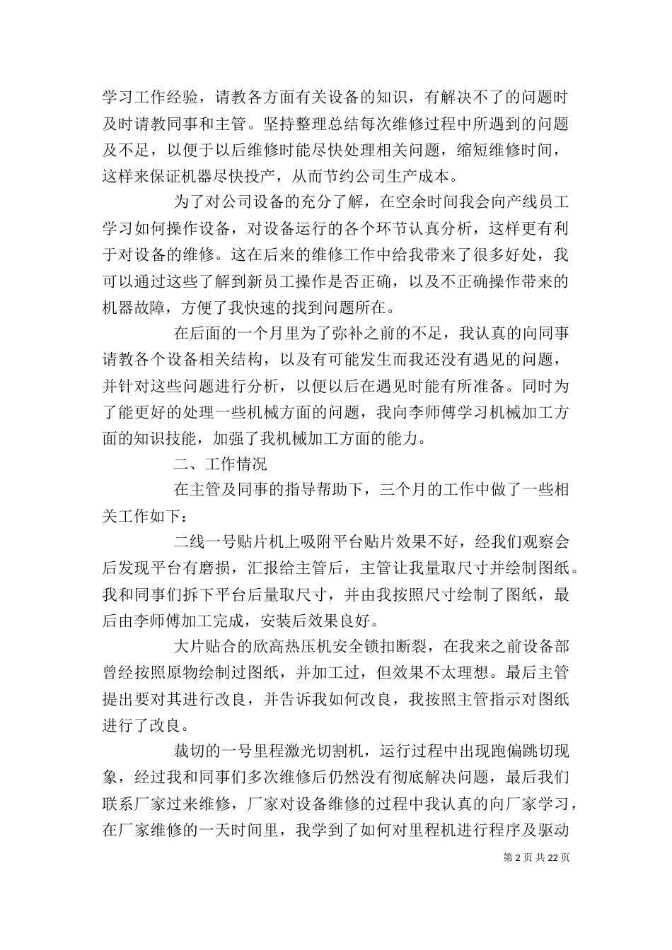 设备部门述职报告_第2页