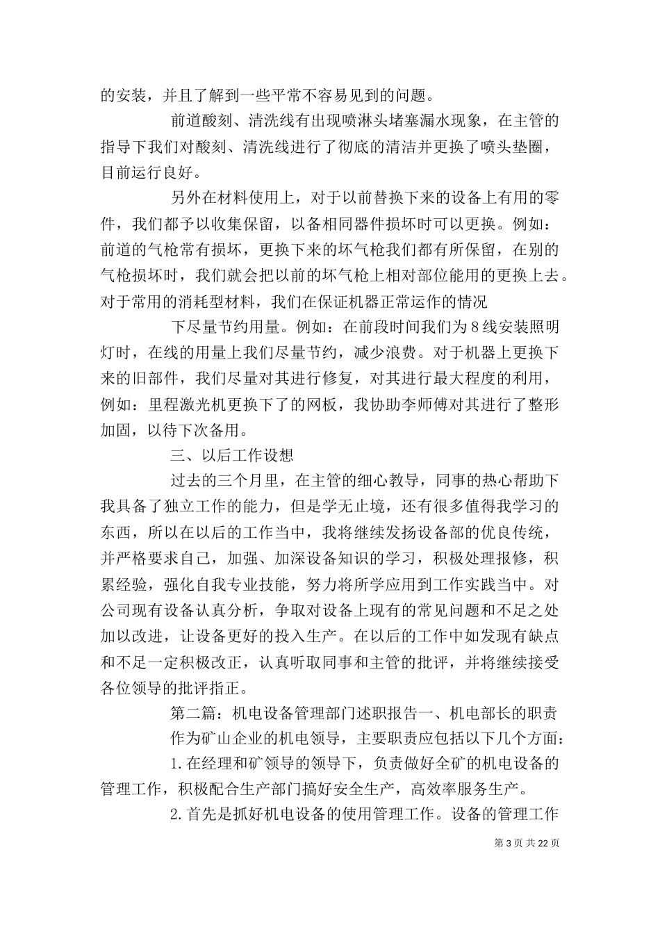 设备部门述职报告_第3页