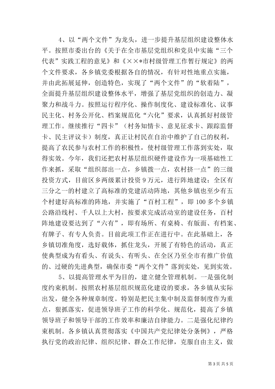 组织科上半年工作总结（四）_第3页