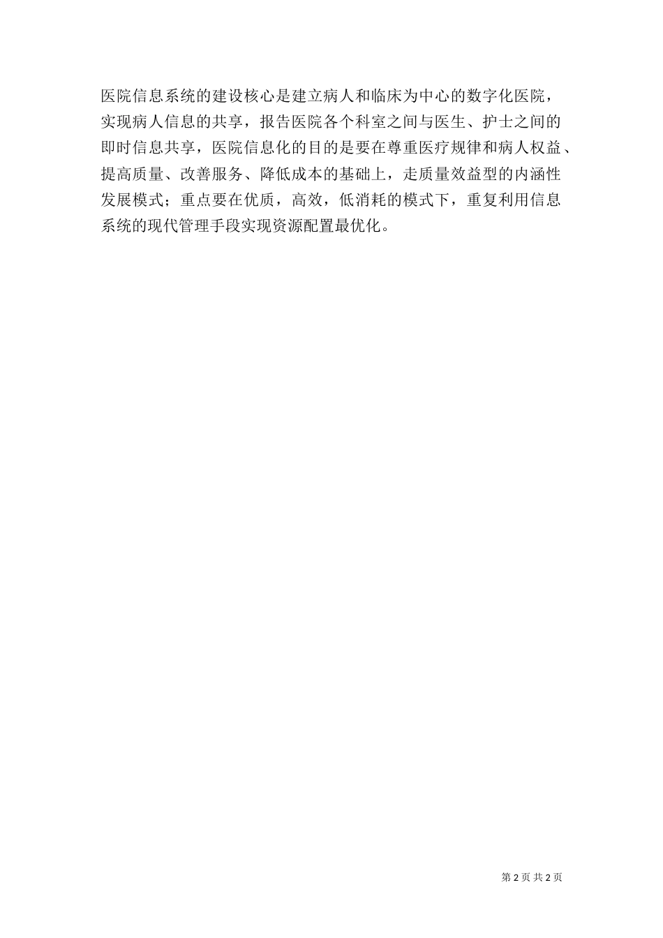 年度医院信息科工作计划范文_第2页