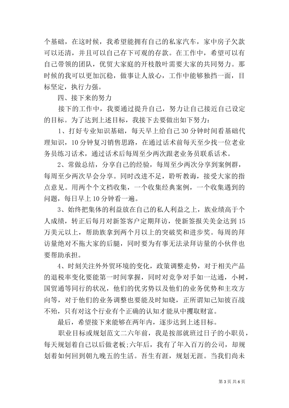 职业目标或规划范文_第3页