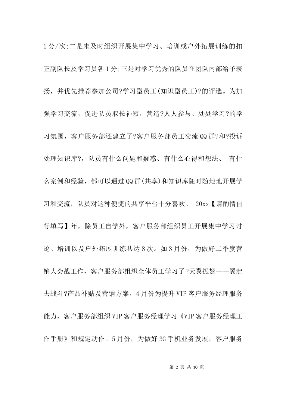 （精选）工作总结加强学习_第2页