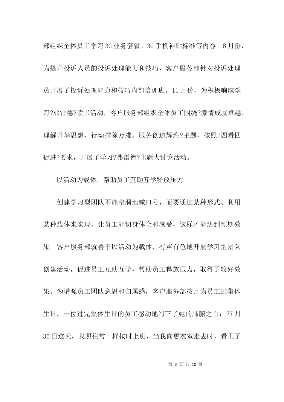 （精选）工作总结加强学习_第3页