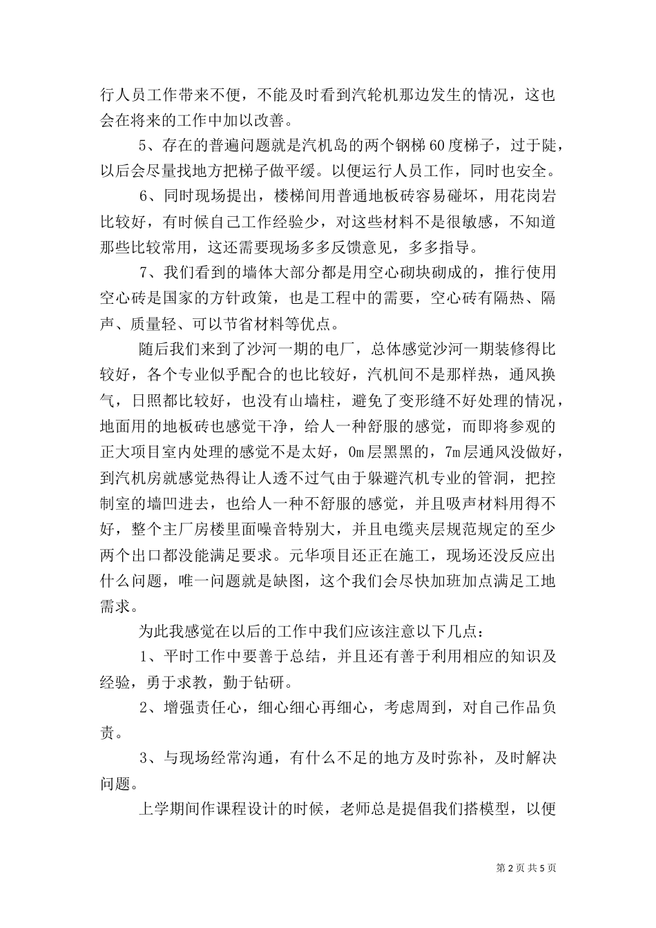 工地学习心得体会（一）_第2页