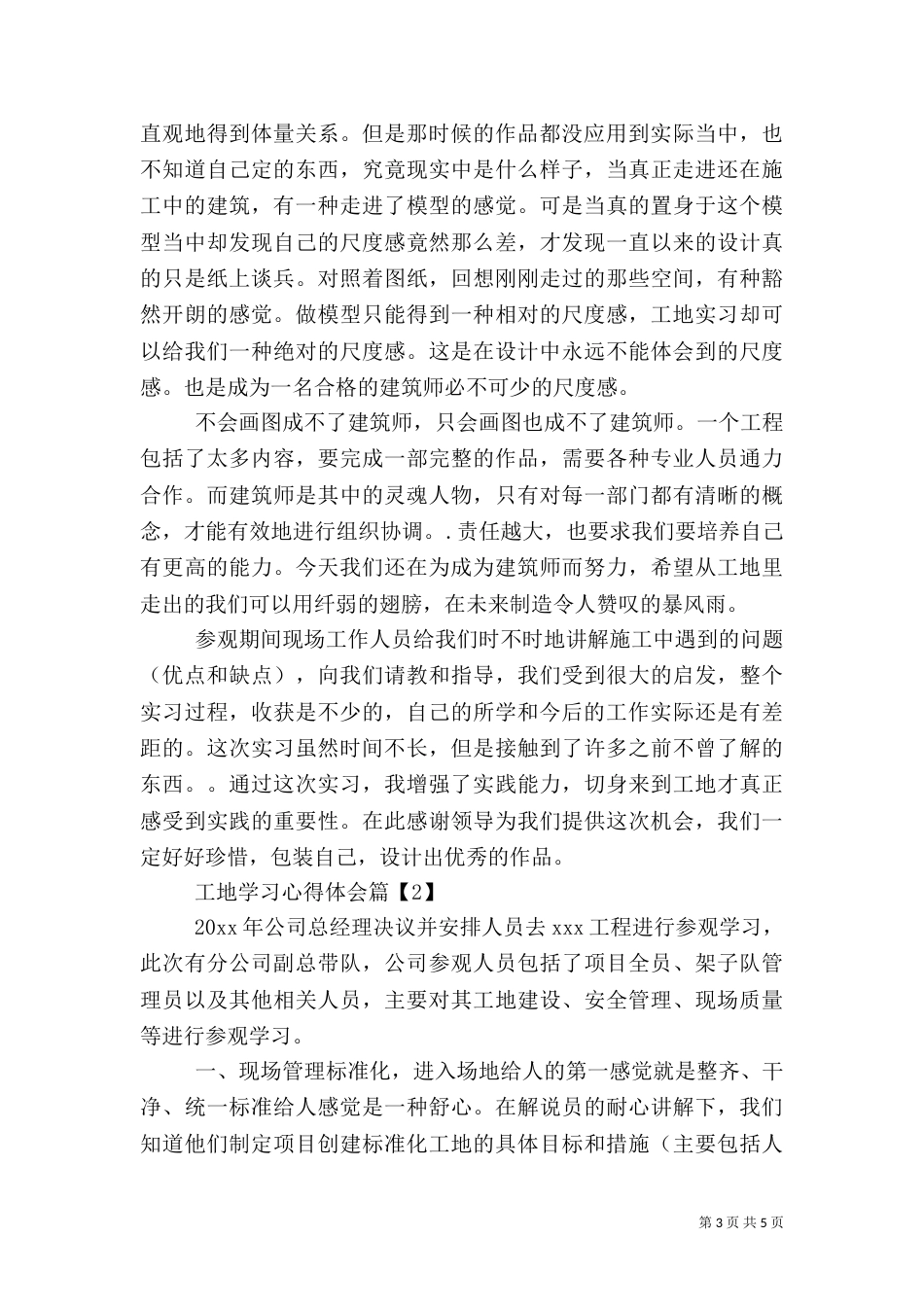 工地学习心得体会（一）_第3页