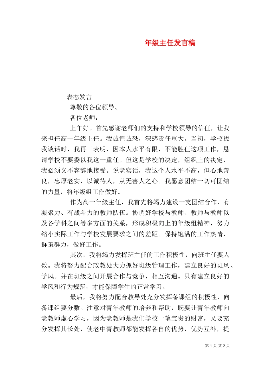 年级主任发言稿（五）_第1页