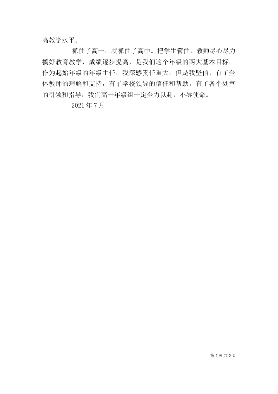 年级主任发言稿（五）_第2页