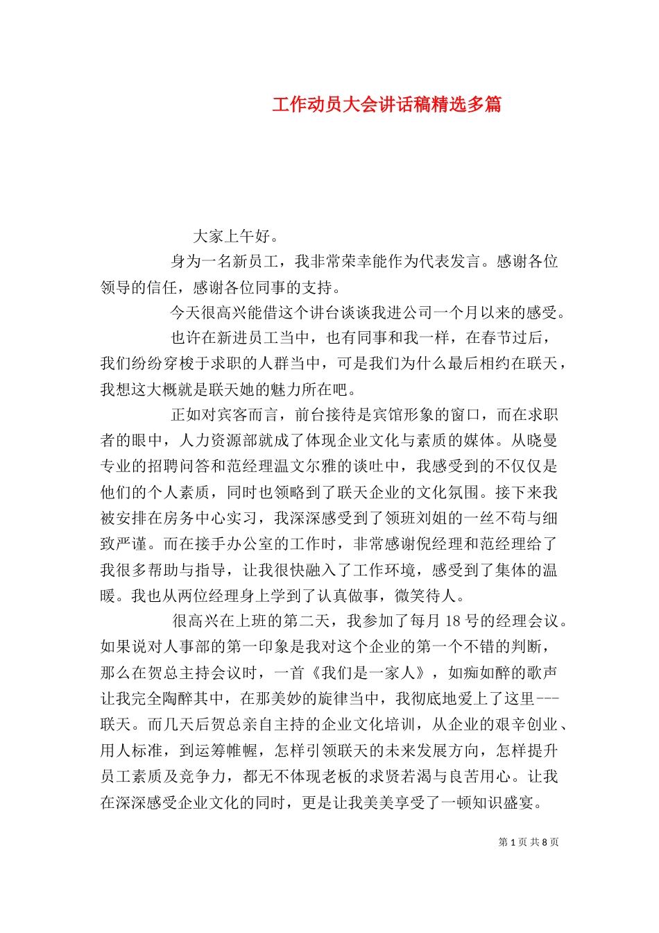 工作动员大会讲话稿精选多篇_第1页