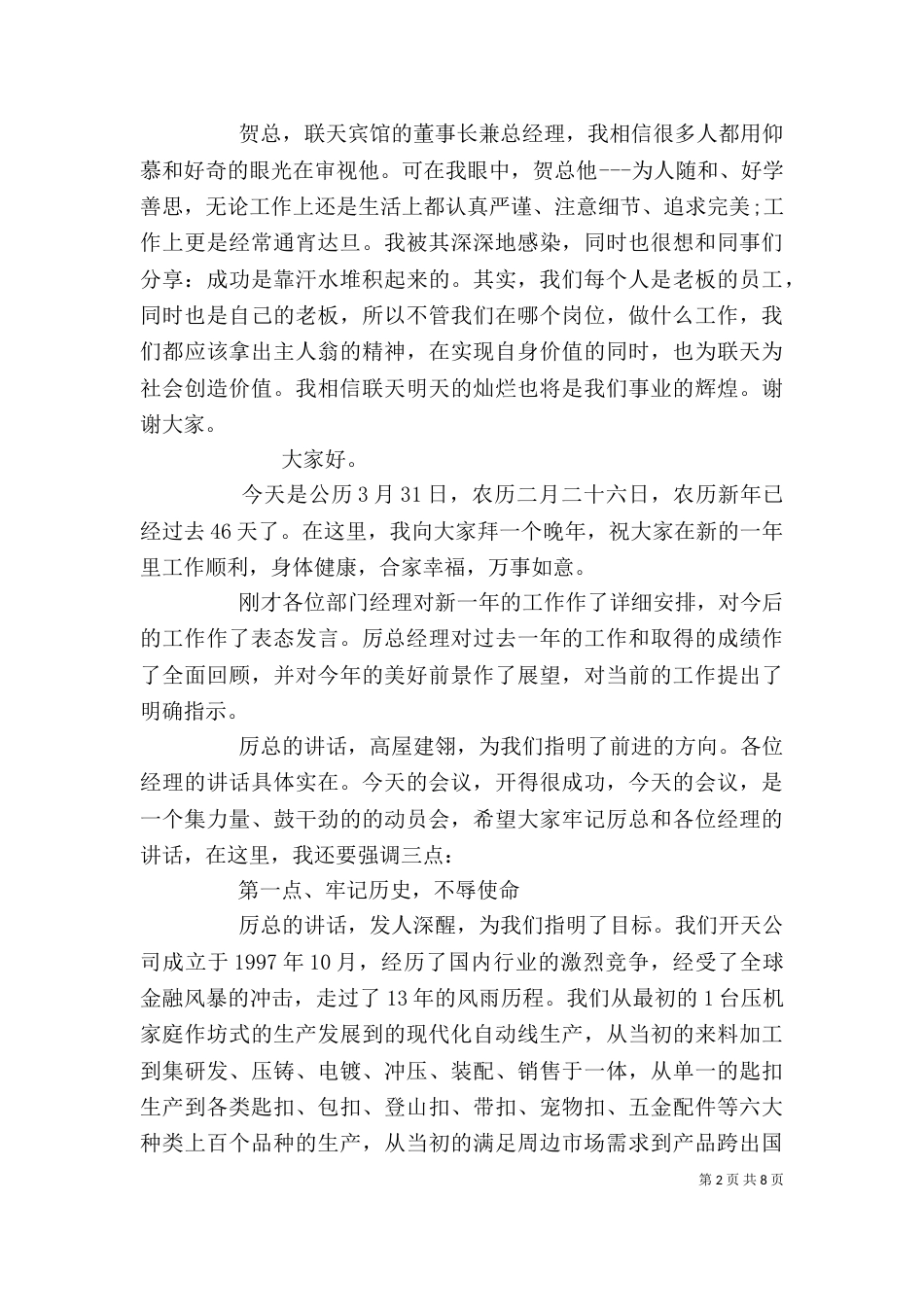工作动员大会讲话稿精选多篇_第2页