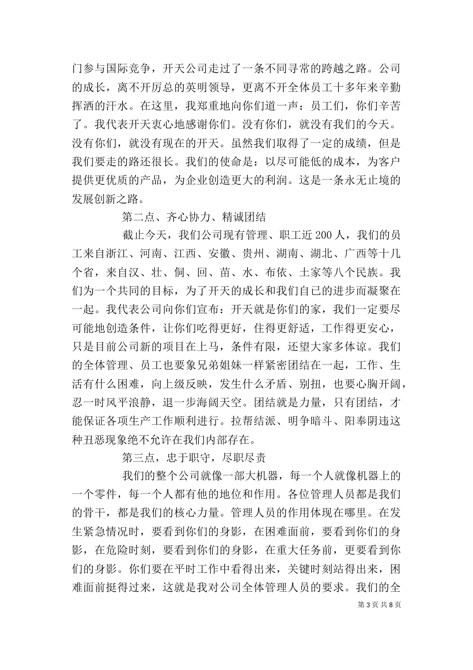 工作动员大会讲话稿精选多篇_第3页