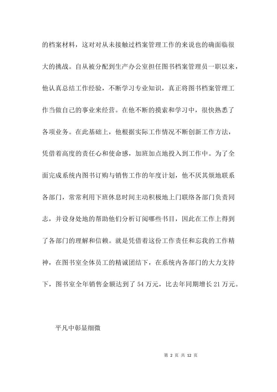 （精选）电力试验所先进事迹材料3篇_第2页