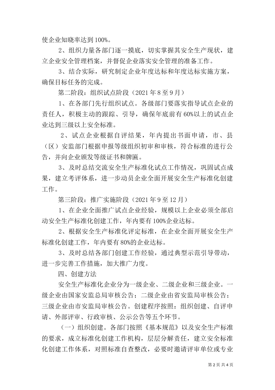 机械行业安全生产标准化审核发言稿（一）_第2页