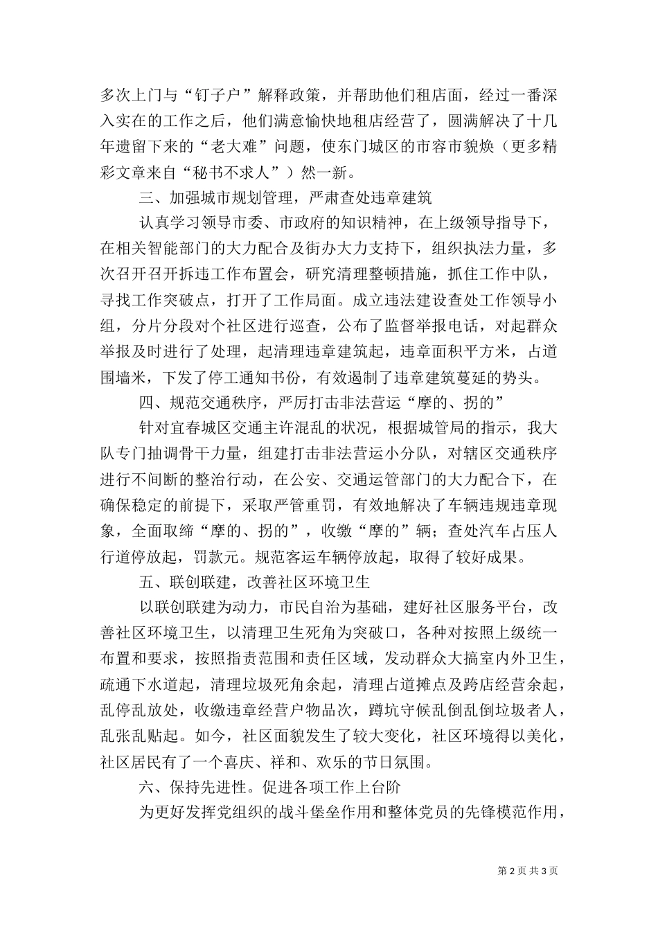 城管大队月份工作小结（八）_第2页