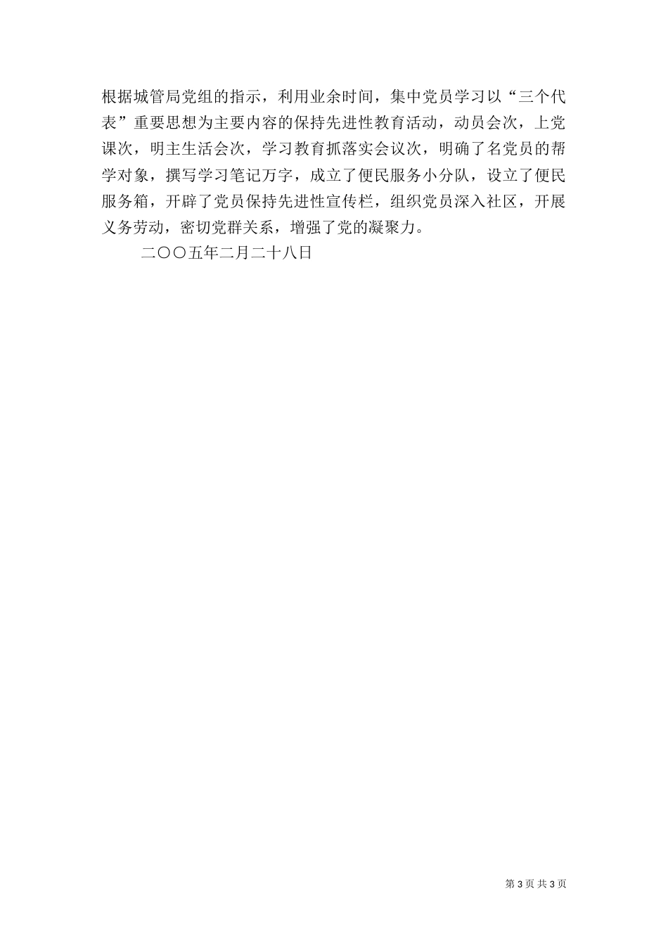 城管大队月份工作小结（八）_第3页