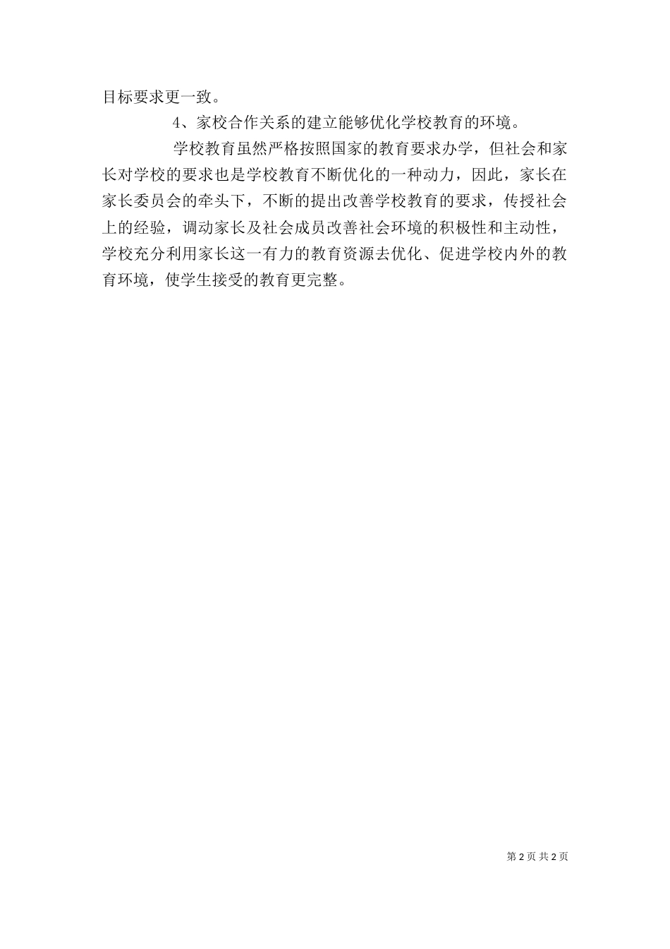 家校合作培训心得（二）_第2页