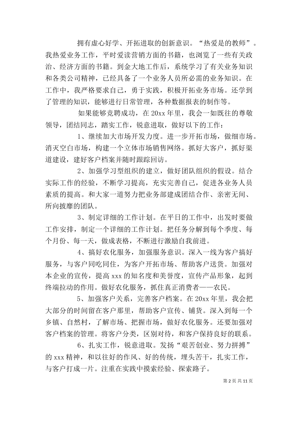 个人竞聘演讲稿范文5篇_第2页