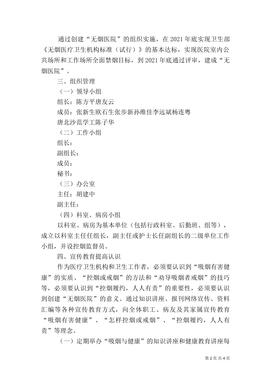 创建无烟医院实施方案（二）_第2页