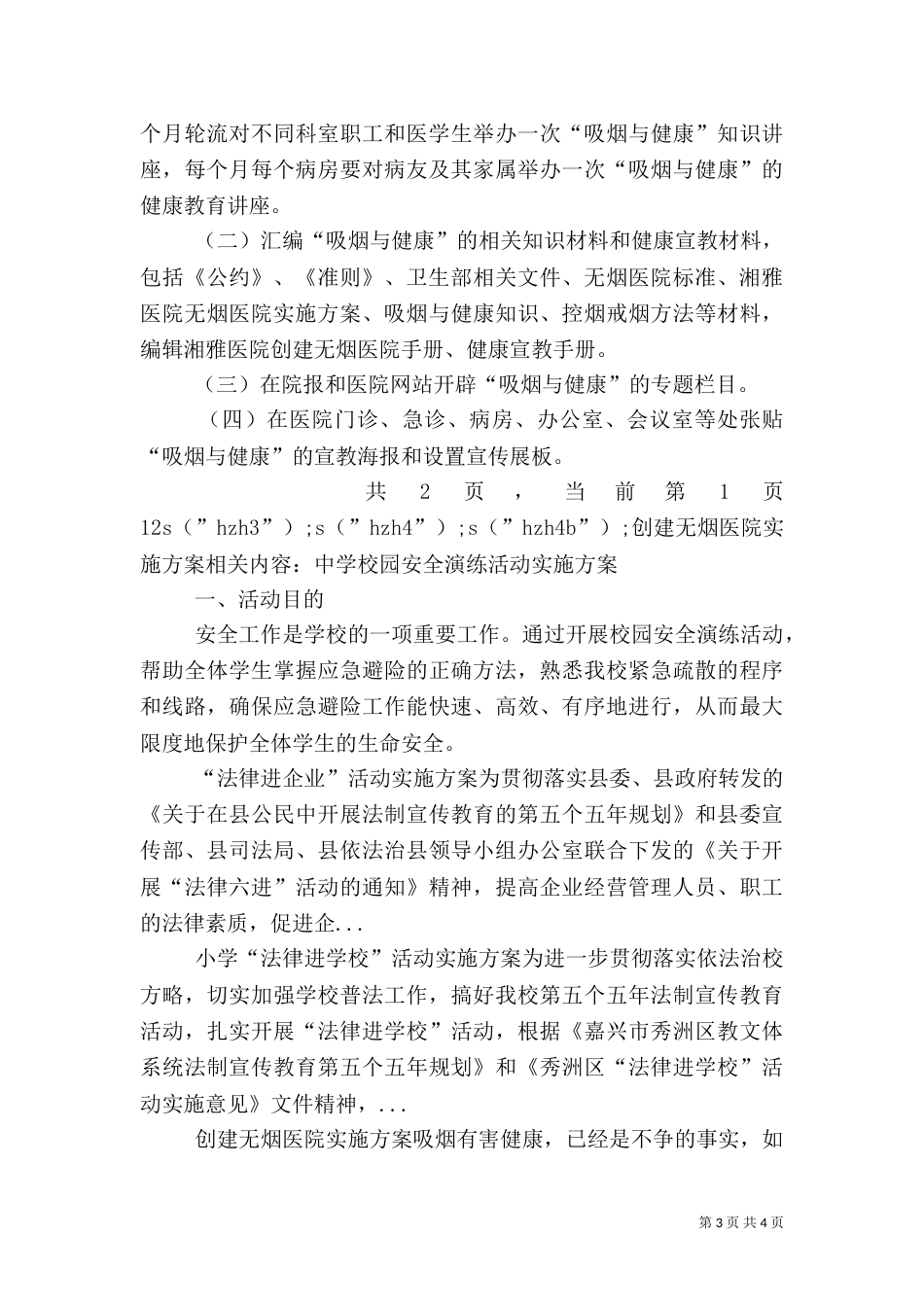 创建无烟医院实施方案（二）_第3页