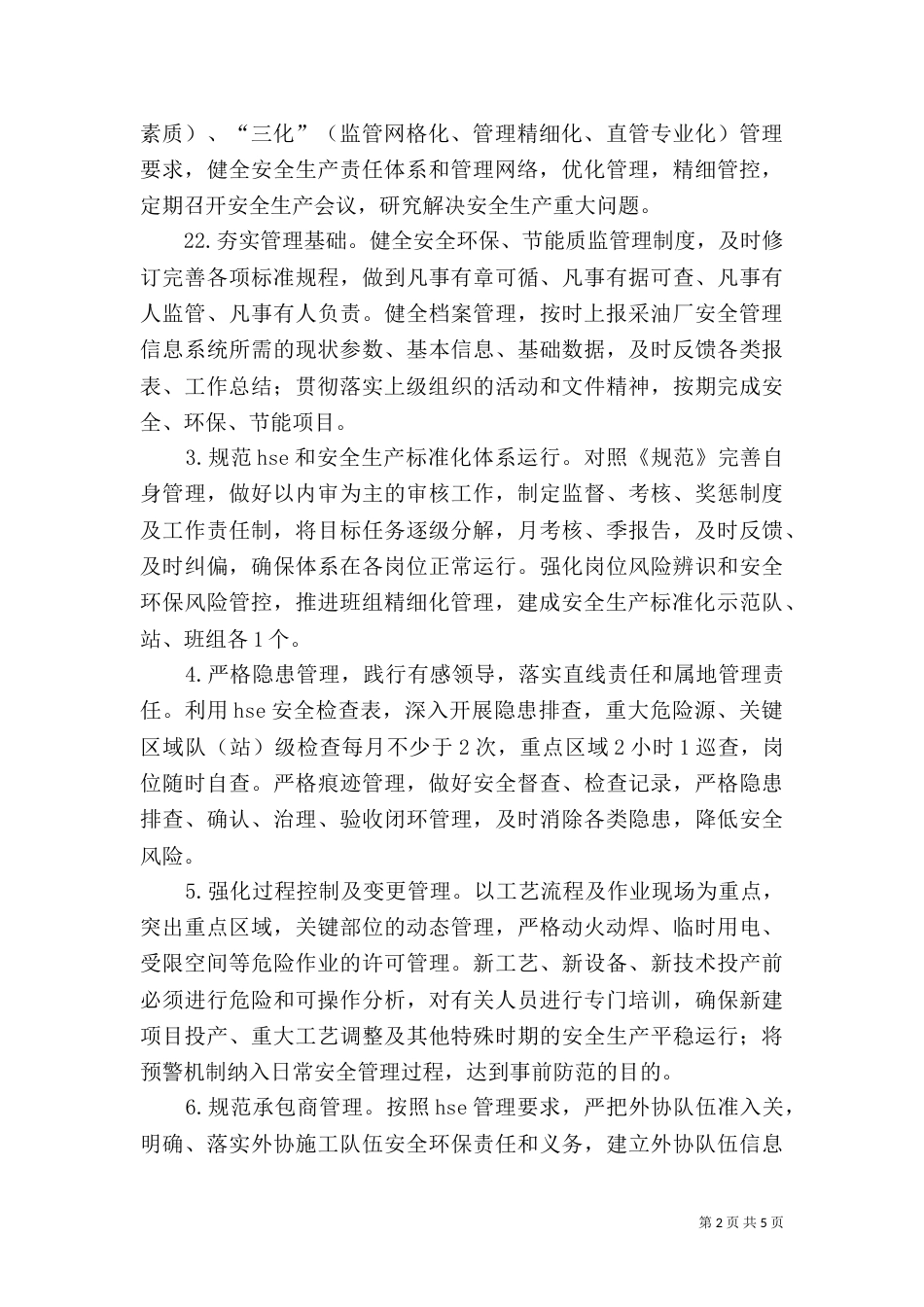 环境保护责任书（七）_第2页