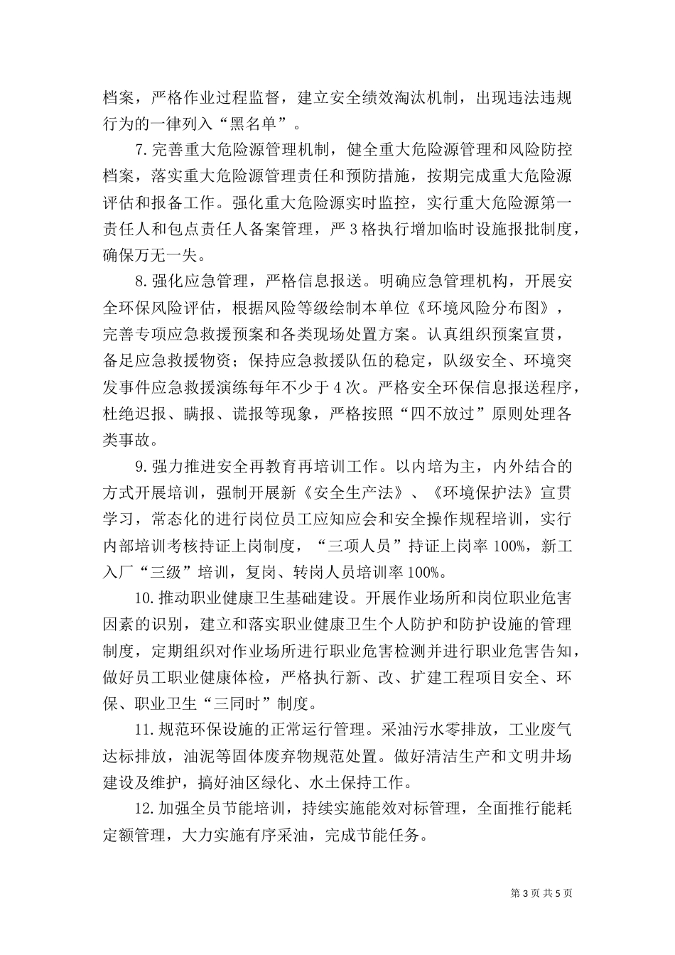 环境保护责任书（七）_第3页