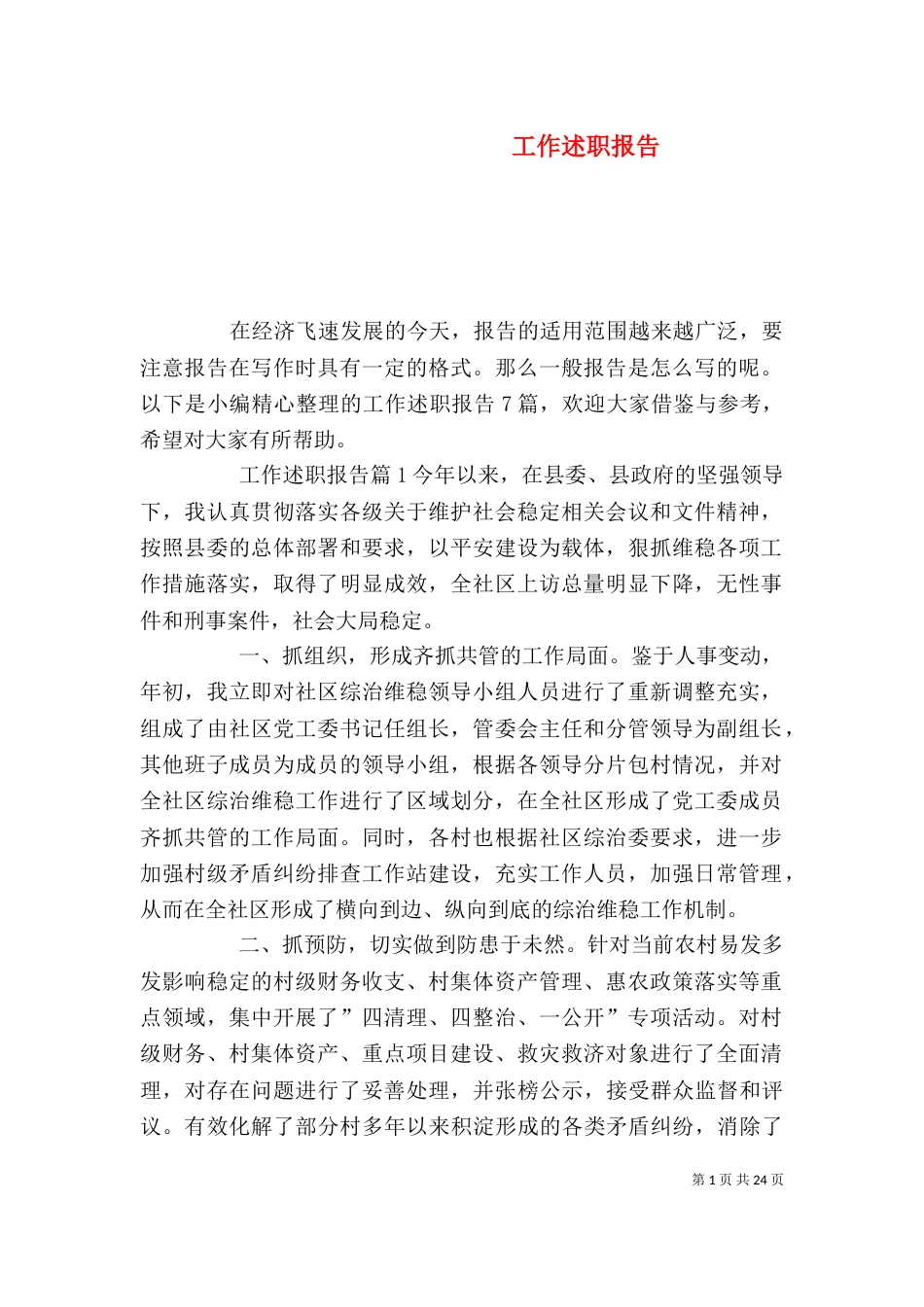 工作述职报告（二）8_第1页