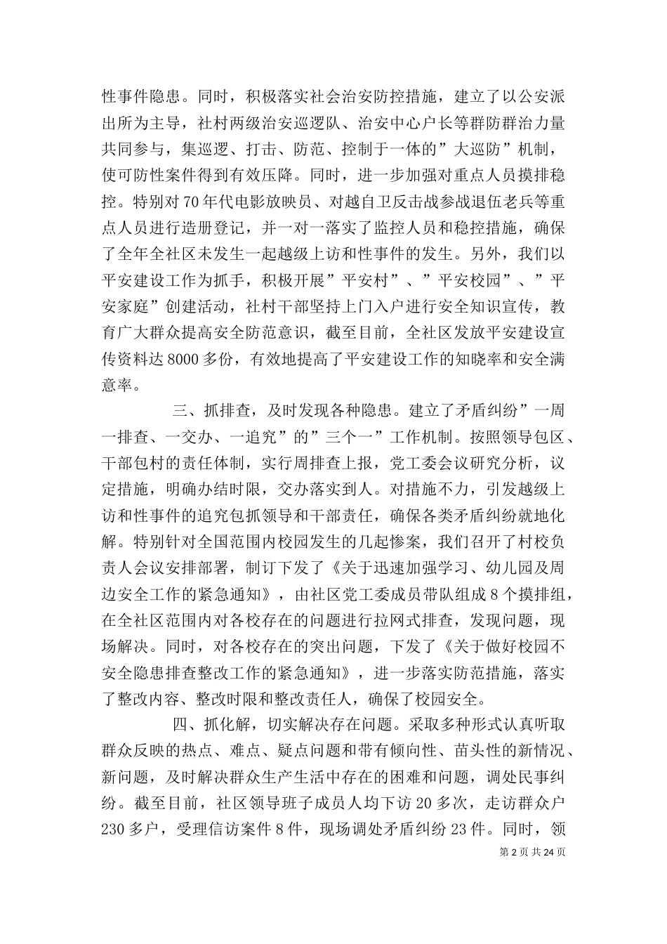 工作述职报告（二）8_第2页