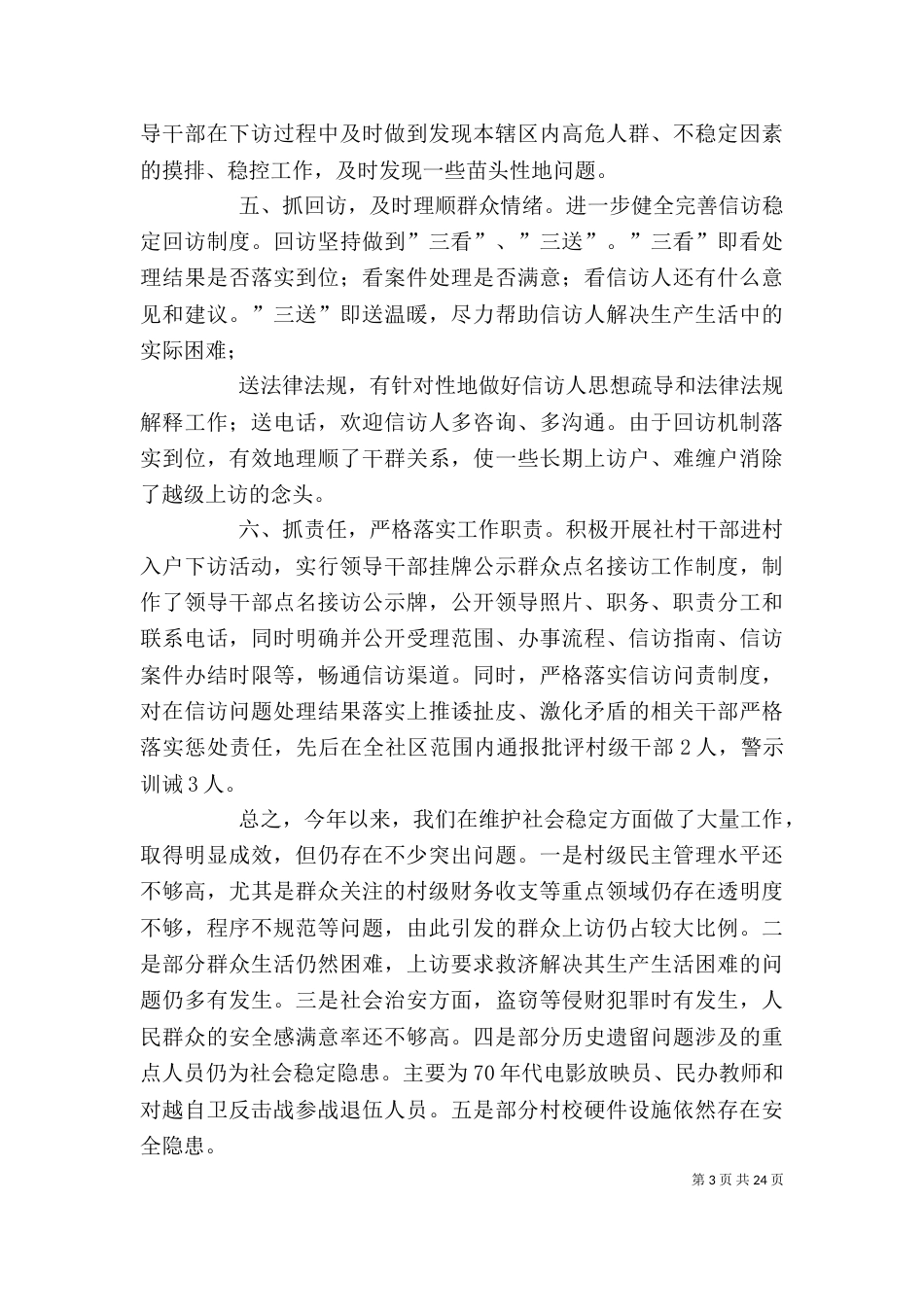 工作述职报告（二）8_第3页