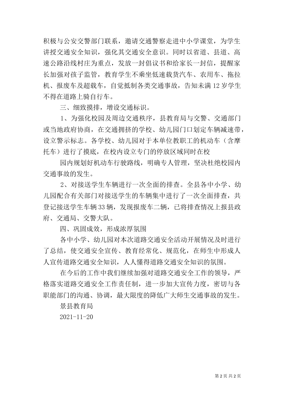 道路安全工作汇报（四）_第2页